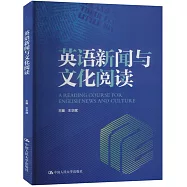 英語新聞與文化閱讀