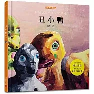 醜小鴨繪本(英漢對照)