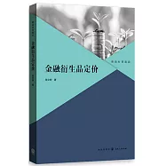 金融衍生品定價