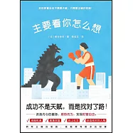 主要看你怎麼想