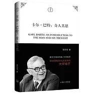 卡爾·巴特：奇人其思