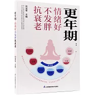 更年期：情緒好不發胖抗衰老