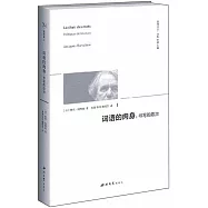 詞語的肉身：書寫的政治