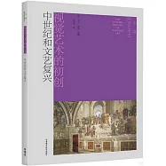 視覺藝術的初創：中世紀和文藝復興