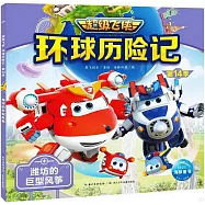 超級飛俠環球歷險記(第14季)：濰坊的巨型風箏