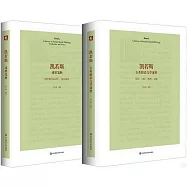 凱若斯古希臘語文學述要(全二冊)