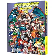 寶可夢特別篇山本智畫集