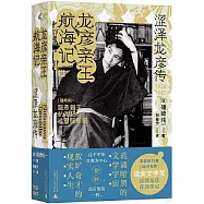 龍彥親王航海記：澀澤龍彥傳