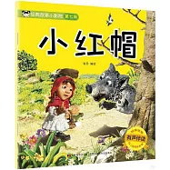 小紅帽
