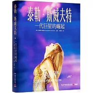 泰勒&middot;斯威夫特：一代巨星的崛起