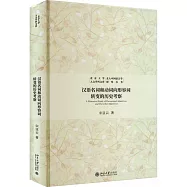 漢語名詞和動詞向形容詞轉變的歷史考察
