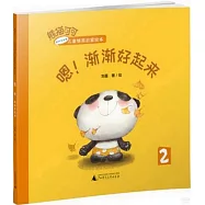 嗯!漸漸好起來