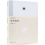 未來哲學系列：技術統治