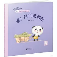 嘿!我們來幫忙
