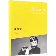 論馬奈