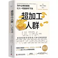 超加工人群：為什麼有些食物讓人一吃就停不下來