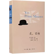 是，首相