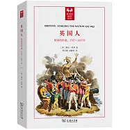 英國人：國家的形成，1707-1837年
