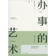 辦事的藝術+高情商聊天術+每天懂一點人情世故+變通受用一生的學問(全4冊)