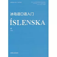 冰島語口語入門