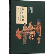 吳門具眼：明代蘇州書畫鑒藏(修訂版)