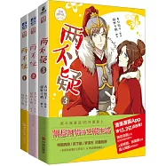 兩不疑：1-3(全三冊)