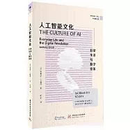 人工智能文化：日常生活與數字變革