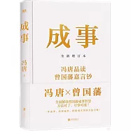 成事(全新增訂本)