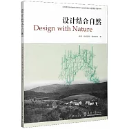 設計結合自然