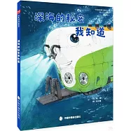 深海的秘密我知道