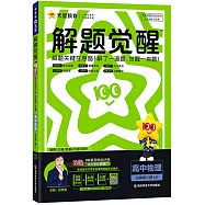 解題覺醒：高中物理(必修第二冊)(LK)