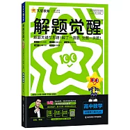 解題覺醒：高中數學(必修第二冊)(RJA)