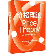 價格理論(第三版)