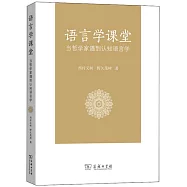 語言學課堂：當哲學家遇到認知語言學