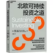 北歐可持續投資之道