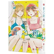 青之箱(6)8月26日