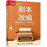 劇本改編：編劇寫作的藝術、技巧和訓練