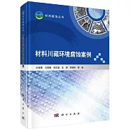 材料川藏環境腐蝕案例