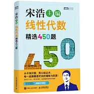 線性代數精選450題(附1小冊子)