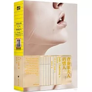 查泰萊夫人的情人