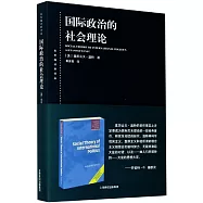 國際政治的社會理論