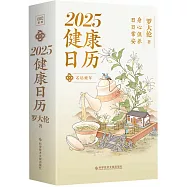 2025健康日曆+二十首情詩和一支絕望的歌(共2冊)