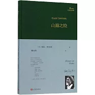 巴別塔詩典：山巔之險