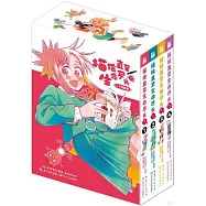 描繪直至生命盡頭(全四卷)(珍藏版)