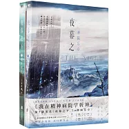 夜幕之下(7、8全二冊)
