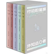十三邀Ⅱ：行動即答案(全五冊)