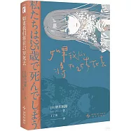 如果我們將在25歲死去