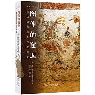 圖像的邂逅：莫切壁畫與考古藝術史