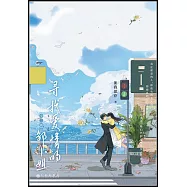 尋找愛情的鄒小姐(全二冊)