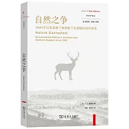自然之爭：1600年以來蘇格蘭和英格蘭北部地區的環境史